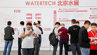 第九屆watertech北京水展盛大開(kāi)幕