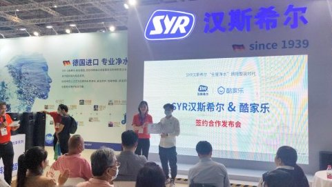 數(shù)字化工具賦能水家裝，酷家樂與syr漢斯希爾達成戰(zhàn)略合作