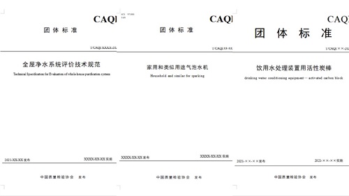 《全屋凈水系統(tǒng)評價(jià)技術(shù)規(guī)范》等3項(xiàng)團(tuán)體標(biāo)準(zhǔn)討論會在線上順利召開